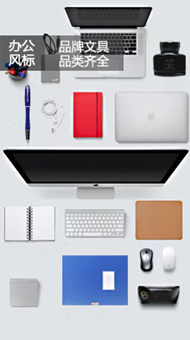 办公设备